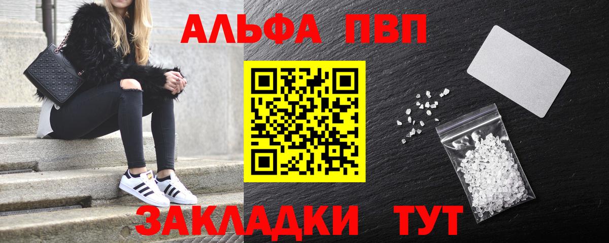 A PVP мука  Alpha PVP мука  Альфа ПВП VHQ  Вход с VPN  Алапаевск 