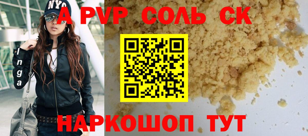 A PVP Crystall Алапаевск