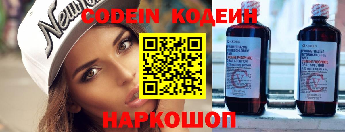 Кодеин Purple Drank  Codein напиток Lean (лин)  Вход с VPN  Алапаевск 