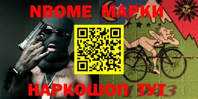 марки nbome Краснознаменск
