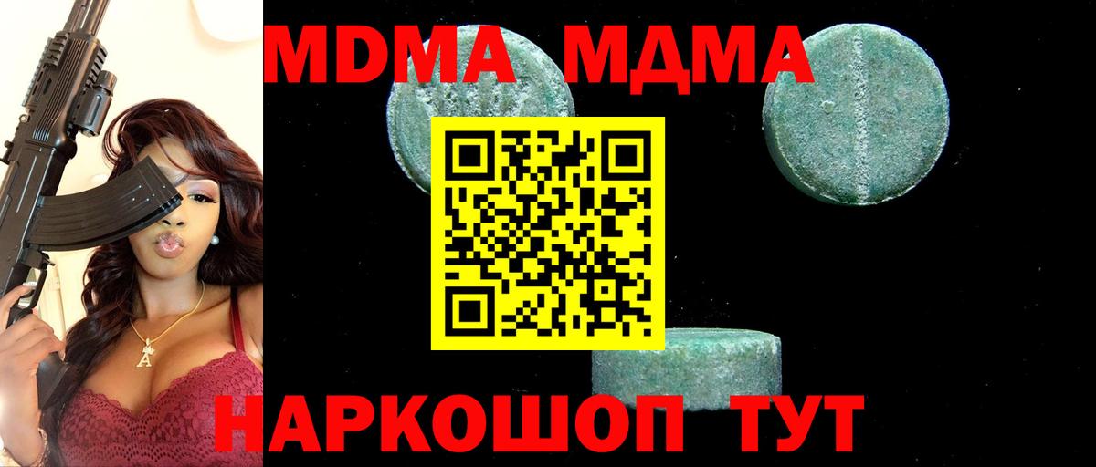 МДМА молли  Вход с VPN  MDMA  МДМА Molly  Алапаевск 