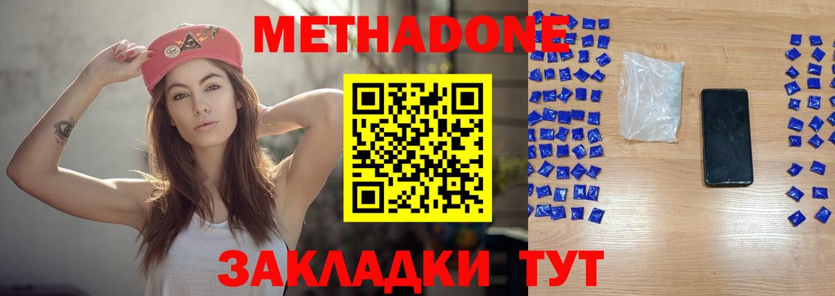 МЕТАДОН methadone Алапаевск